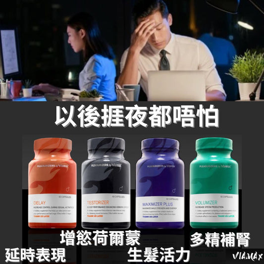 增慾睪固素+控時膠囊 LEVEL UP 男士健康日常保健組合優惠