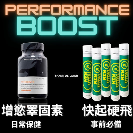 【表現力大增 】增慾睪固素+男威水5支 日常保健威水組合