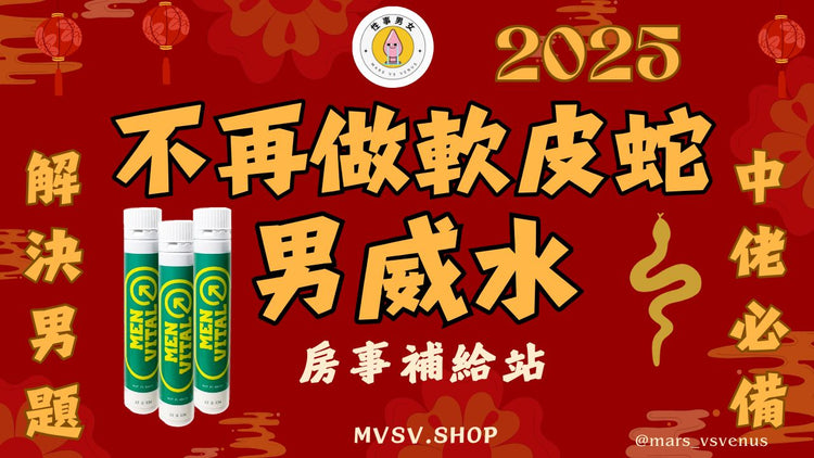 軟皮蛇壯陽套裝
