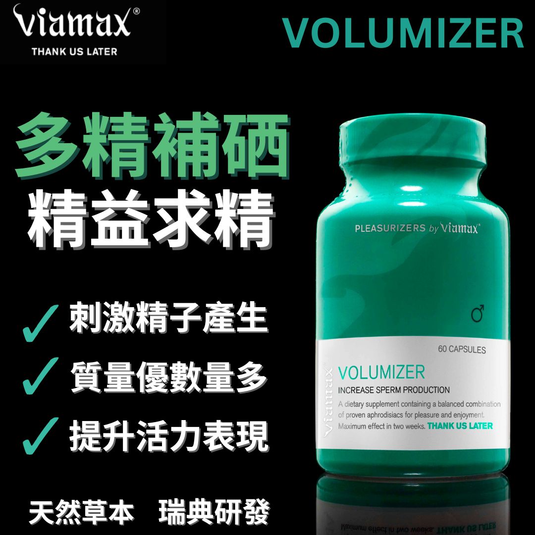 VIAMAX瑞典- 增加精量補腎輔酶Q10精胺酸營養補充品