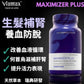 VIAMAX瑞典-MAXIMIZER PLUS增髮補腎增強活力表現防脫衰老生髮