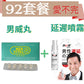 [92 Package] A- Long-lasting clock-increasing combination- Male Power Pills and Rhino Delay Spray