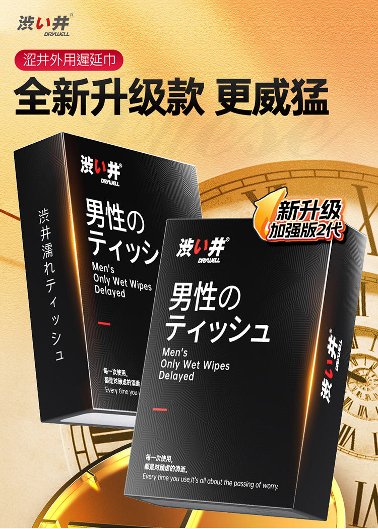 Drywell 澀井「神之手」加藤鷹 男士延時濕紙巾- 便攜式外用 8入 升級板