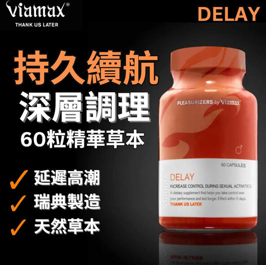 VIAMAX瑞典-控時雄性激素保健延時膠囊60粒