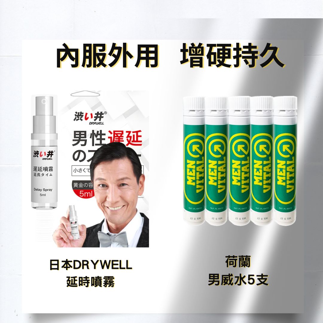 【92套餐B】爆硬加鐘組合- 男威水加DRYWELL延遲噴霧