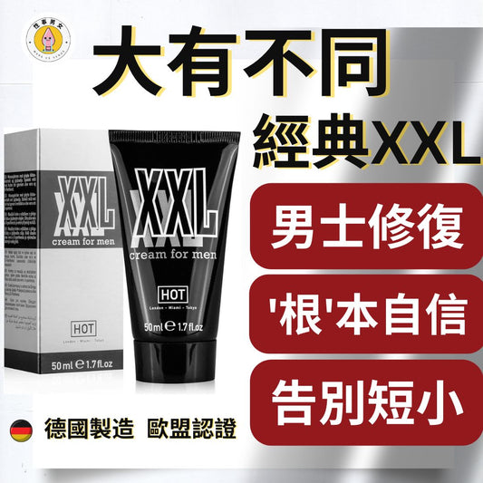 德國HOT XXL陰莖增大膏