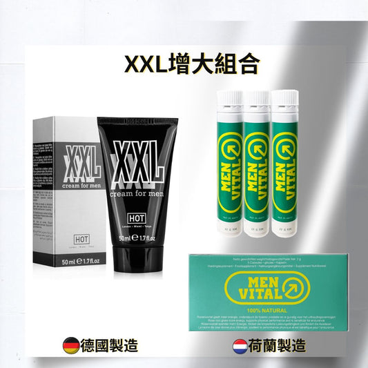 又大又硬-威哥+德國XXL增大膏 優惠組合 內服外用