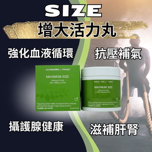 MAX SIZE 活血加大丸